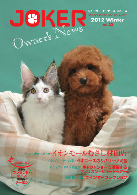 JOKER Owner's News 2012 Winter Vol.32表紙画像