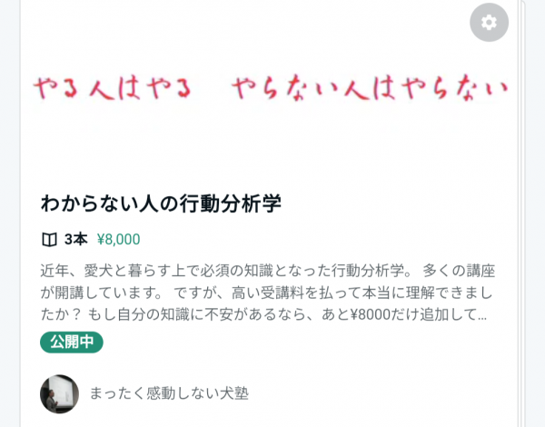 愛犬のための行動分析学講座受講したけどイマイチ理解しきれてなくてもったいないって思ってる？あと¥8,000だけ追加してシッカリ理解し直しませんかサムネイル