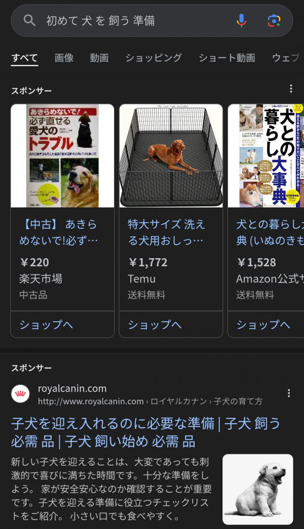 「はじめて犬を飼う前に」の前に考えること【エルフドッグスクール】パピートレーニング・犬の幼稚園・しつけ教室・訪問トレーニング　東京サムネイル